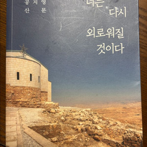 너는 다시 외로워질 것이다
