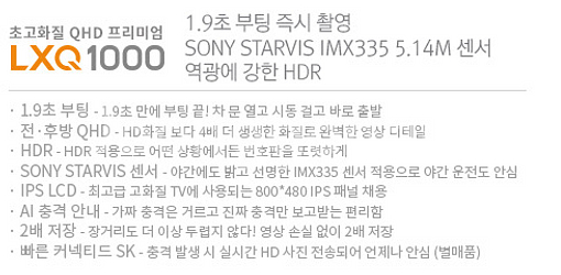 파인뷰 2CH(QHD/QHD) LXQ1000 (32G)--3