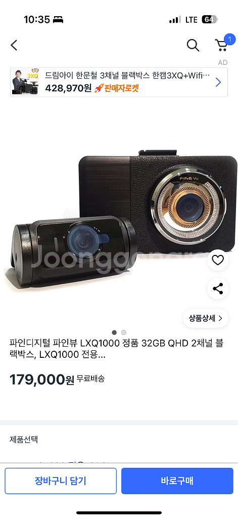 파인뷰 2CH(QHD/QHD) LXQ1000 (32G)--4