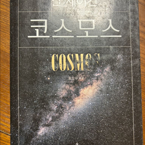 코스모스