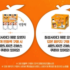 칠성사이다 제로 오렌지 세븐나이츠 번들팩/12본 패쿠