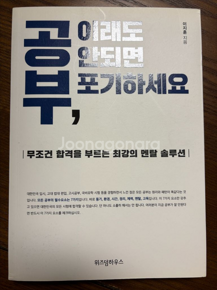 공부 이래도 안되면 포기하세요--0