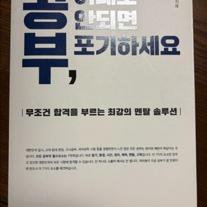 공부 이래도 안되면 포기하세요