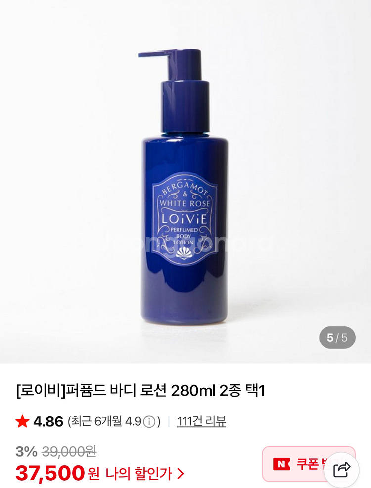 로이비 피오니 앤 화이트 머스크 퍼퓸드 바디로션--2