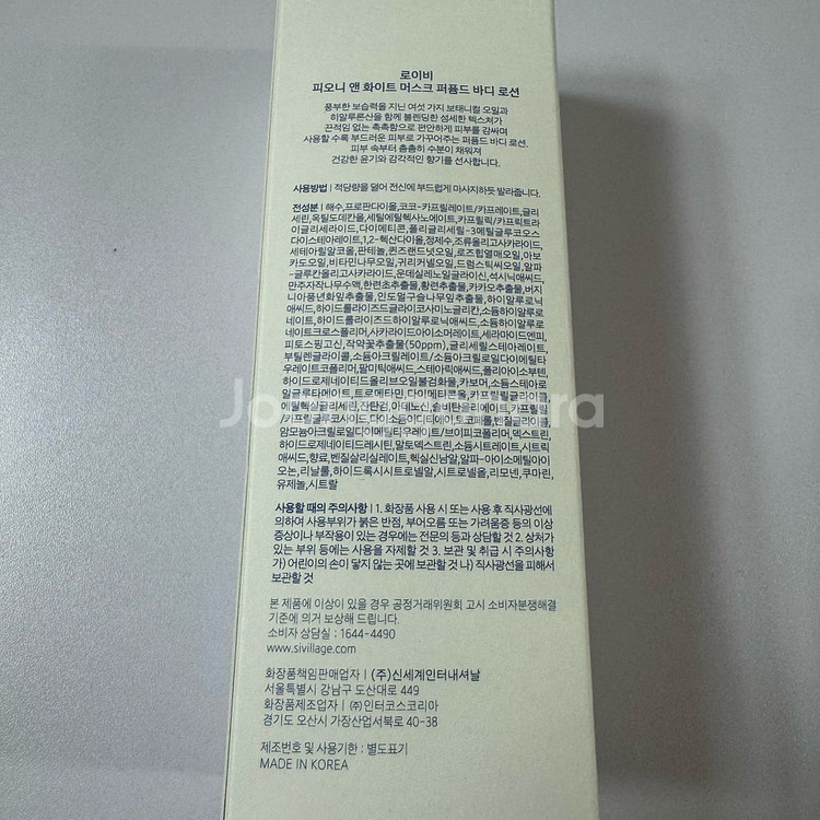 로이비 피오니 앤 화이트 머스크 퍼퓸드 바디로션--1