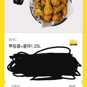 BHC 뿌링클+콜라 1.25L