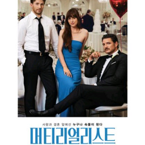 메가박스 영화 머티리얼리스트 1~4인 5800