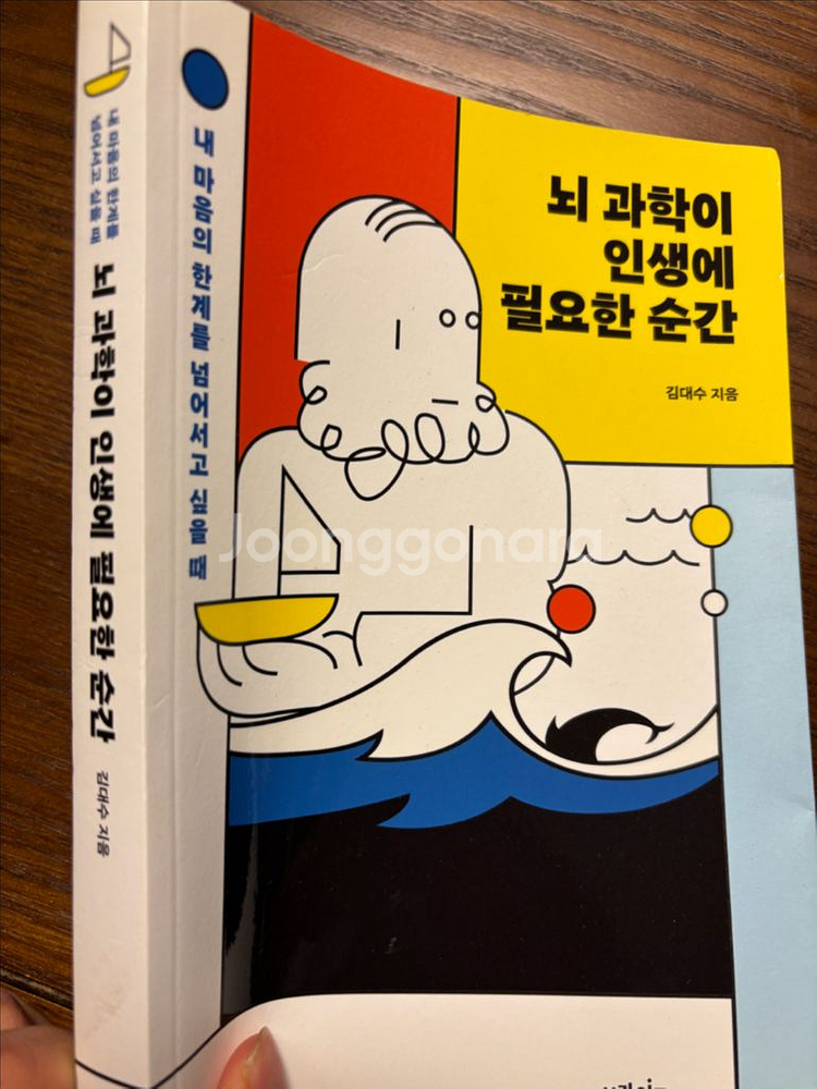 뇌 과학이 인생에 필요한 순간--1