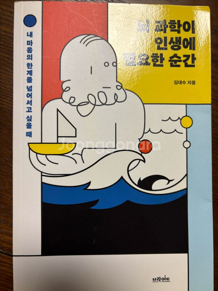 뇌 과학이 인생에 필요한 순간--0
