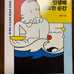 뇌 과학이 인생에 필요한 순간