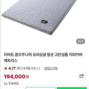 리바트 꼼므주니어 슈퍼싱글 매트리스