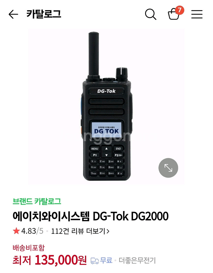 dg-tok2000 무전기--0