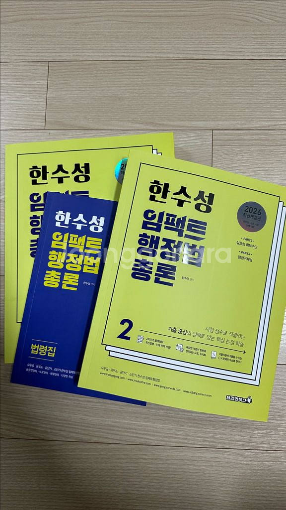 공단기 모두소 2026 한수성 임팩트 행정법 총론--0