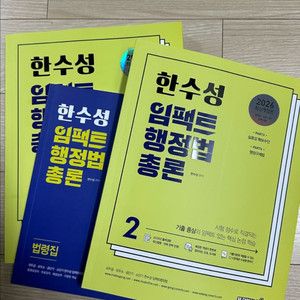 공단기 모두소 2026 한수성 임팩트 행정법 총론