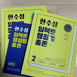 공단기 모두소 2026 한수성 임팩트 행정법 총론