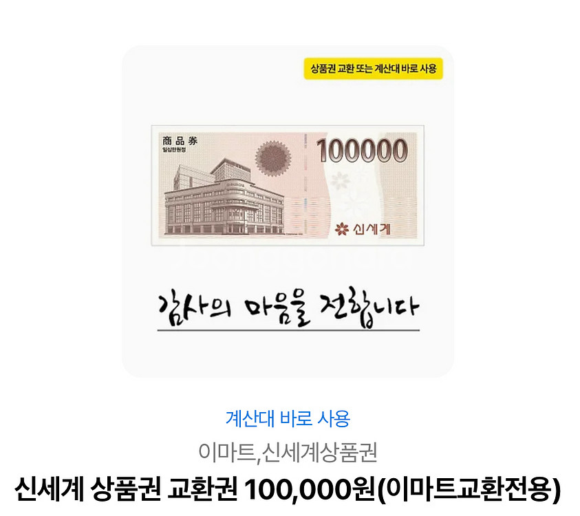 신세계 상품권 10만원권--0