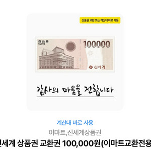 신세계 상품권 10만원권