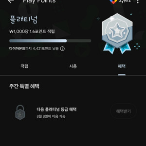 구글플레이포인트 총 2900점 판매합니다