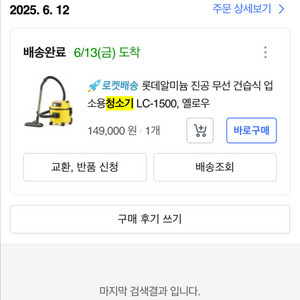 롯데알미늄 진공 무선 습건식 청소기 LC-1500
