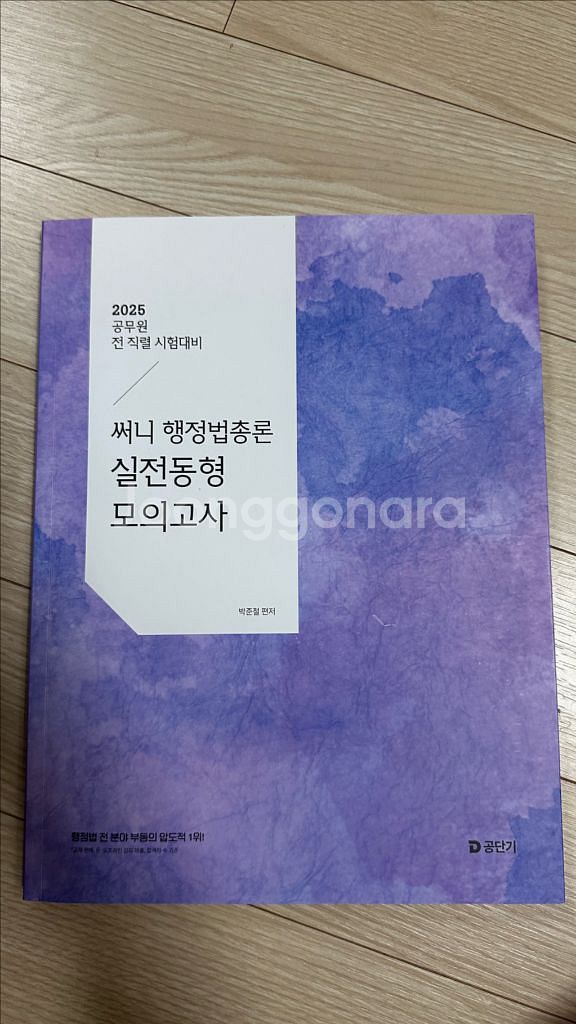 2025 써니 행정법 총론 실전동형 모의고사--0