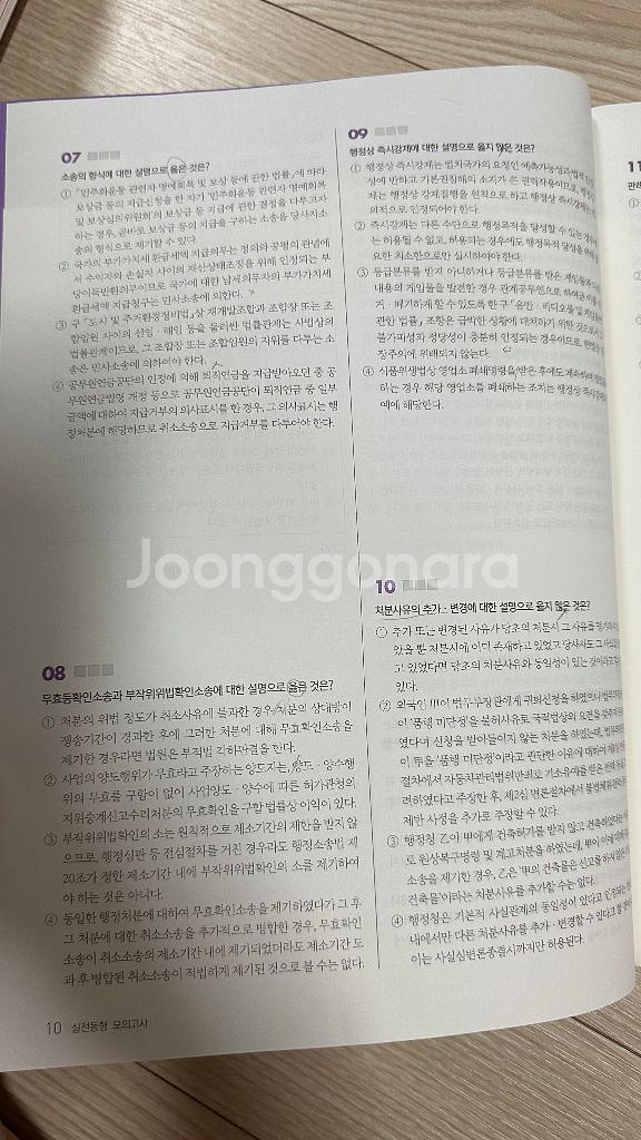 2025 써니 행정법 총론 실전동형 모의고사--2