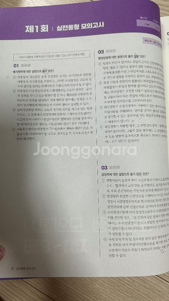 2025 써니 행정법 총론 실전동형 모의고사--1
