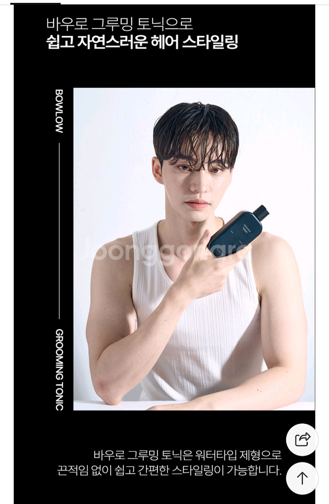 [새상품] 바우로 그루밍 토닉(+웨트 왁스 10g*3)--1