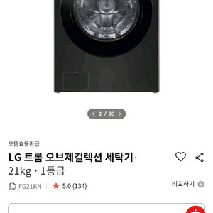 LG전자 트롬 드럼세탁기 FG21KN 21kg(미개봉)