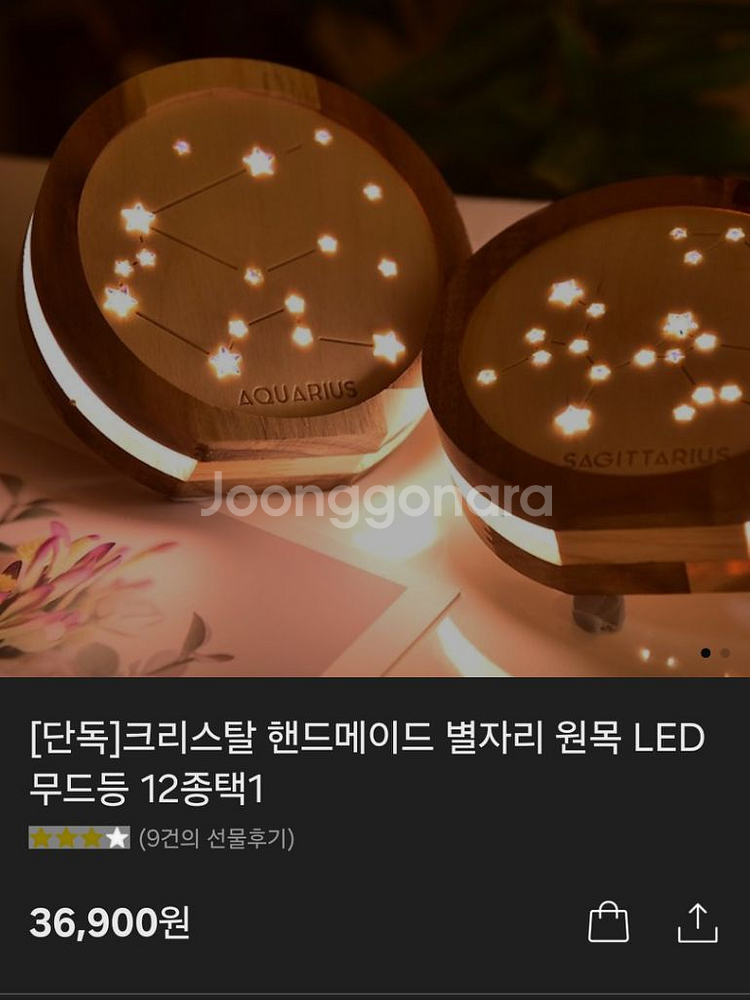 무드등 천칭자리 led--1