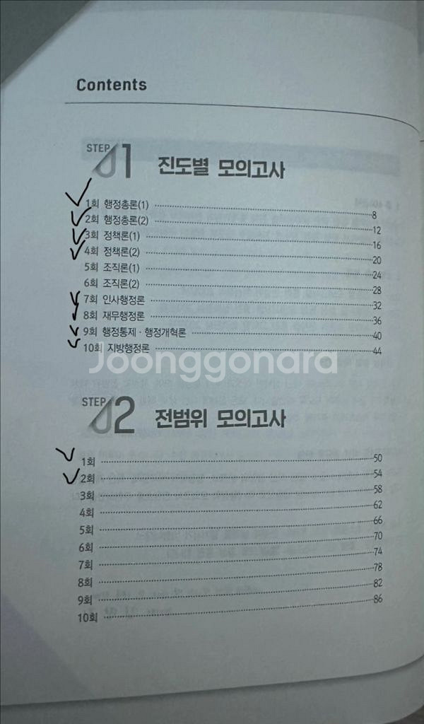 마니행정학 실전모의고사 600제 (해커스 김만희)--1