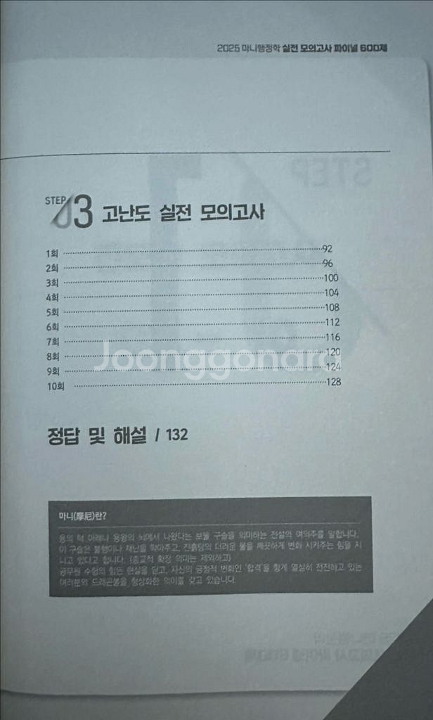마니행정학 실전모의고사 600제 (해커스 김만희)--2
