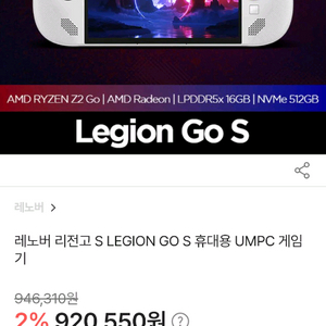 휴대용 게임기 레노버 리전 고 S 8ARP1 새상품