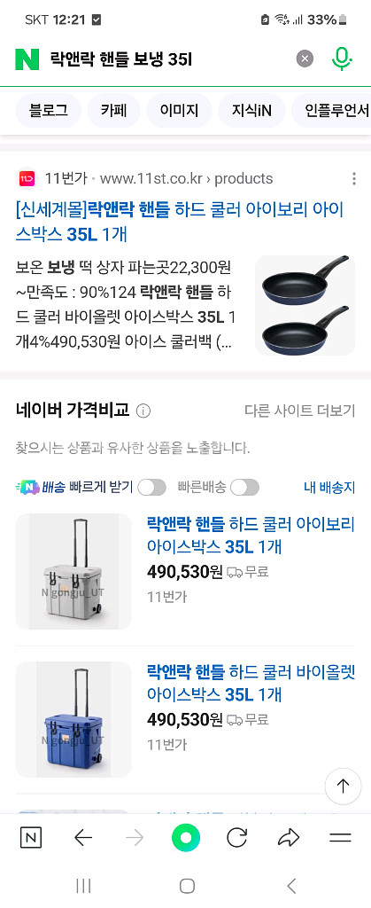 락앤락 캐리어형 보냉박스--1