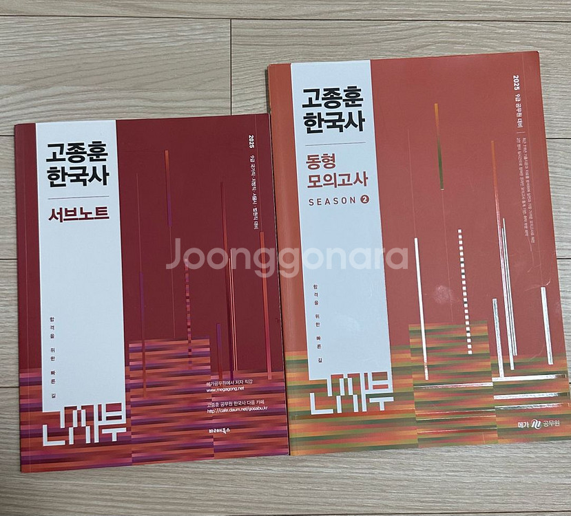 2025 고종훈 한국사 서브노트 , 동형모의고사--0