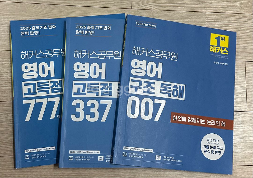 해커스 공무원 영어에 필요한 3권--0