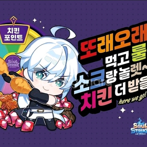 삽니당! 또래오래 소울 스트라이크 쿠폰 구매해요