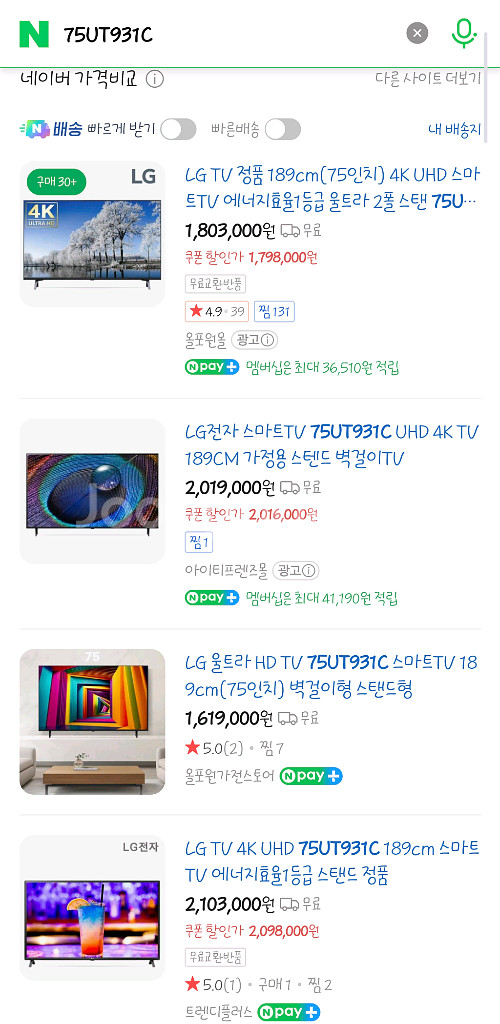 LG 스마트 TV 75인치 새상품--3