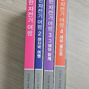 불량한 자전거 여행x4