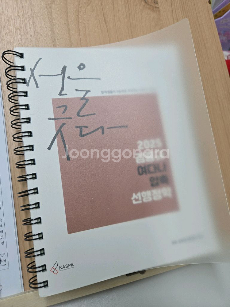 김중규 선행정학 여다나 2025--0