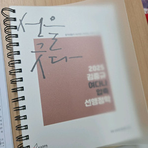 김중규 선행정학 여다나 2025