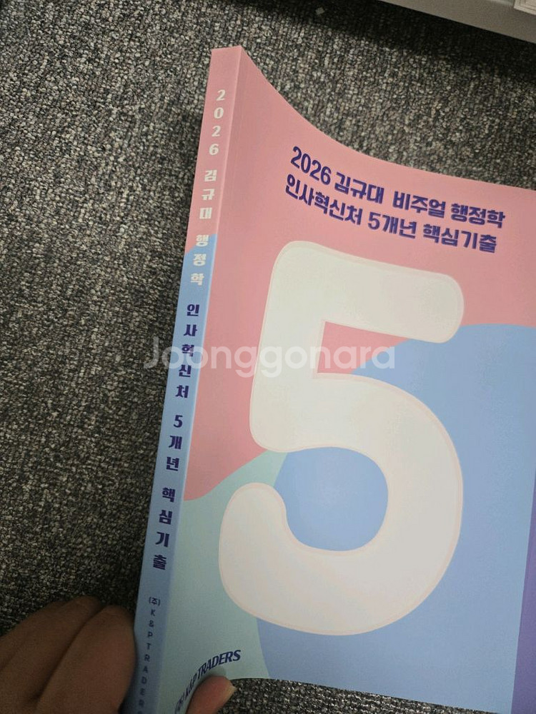 김규대 비주얼 행정학 인사혁신처 5년 핵심기출--1