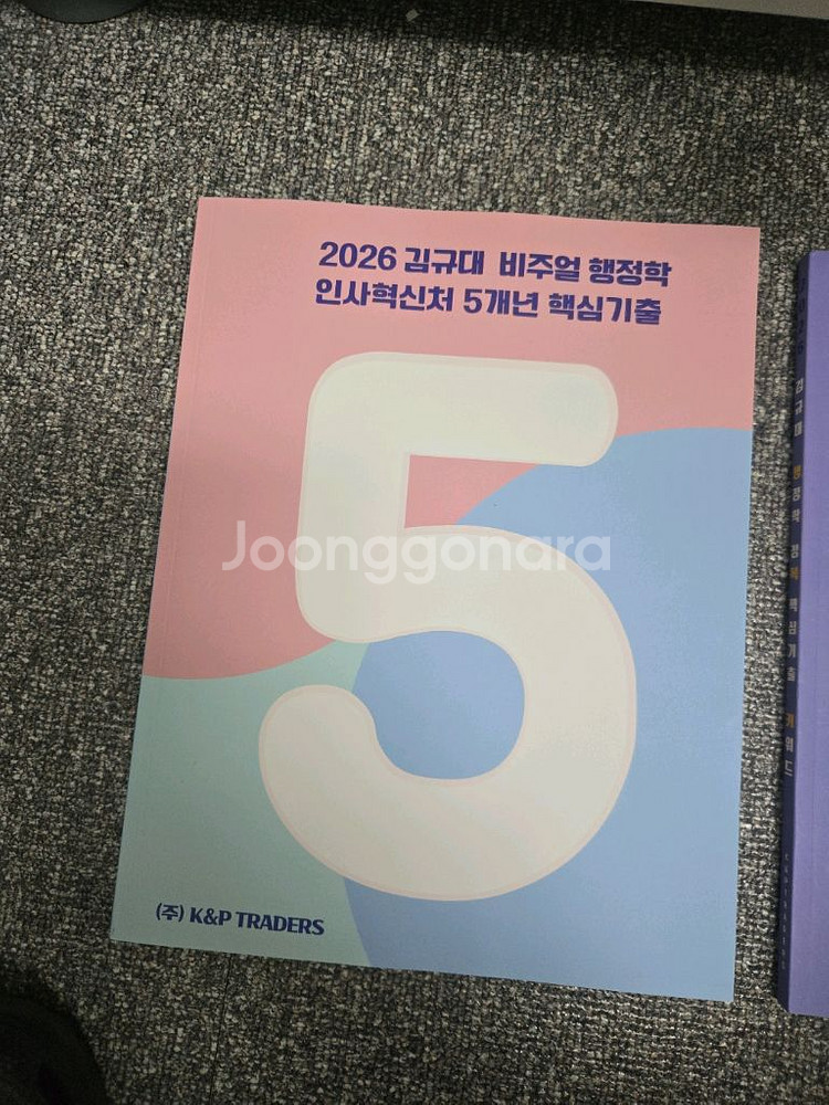 김규대 비주얼 행정학 인사혁신처 5년 핵심기출--0