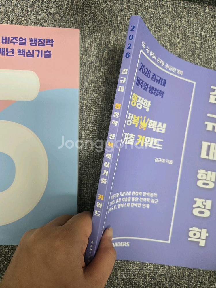 김규대 행졍학 행복키 행정학 핵심 기출 키워드 2025--1