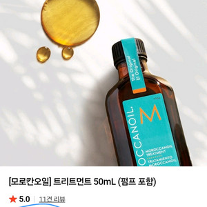 모로칸오일 트리트먼트 50ml