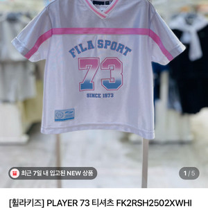 휠라 플레이어 73티셔츠 100사이즈