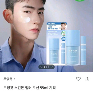 두잉왓 스킨톤 필터 로션 55ml+10ml