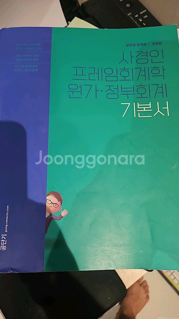 2025 사경인 원가, 정부회계--0