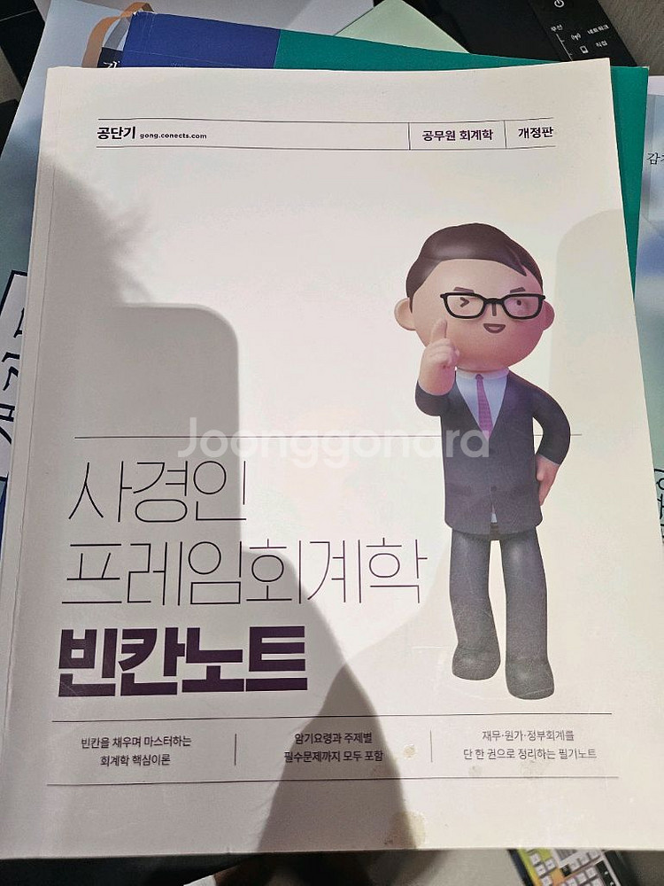 사경인 회계학 빈칸노트--0