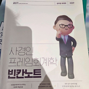사경인 회계학 빈칸노트