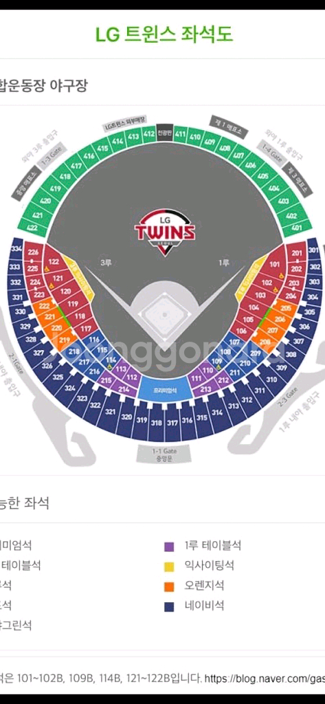 8/8일 썸머홀릭 Lg 경기 티켓 팝니다 (3루석)--0